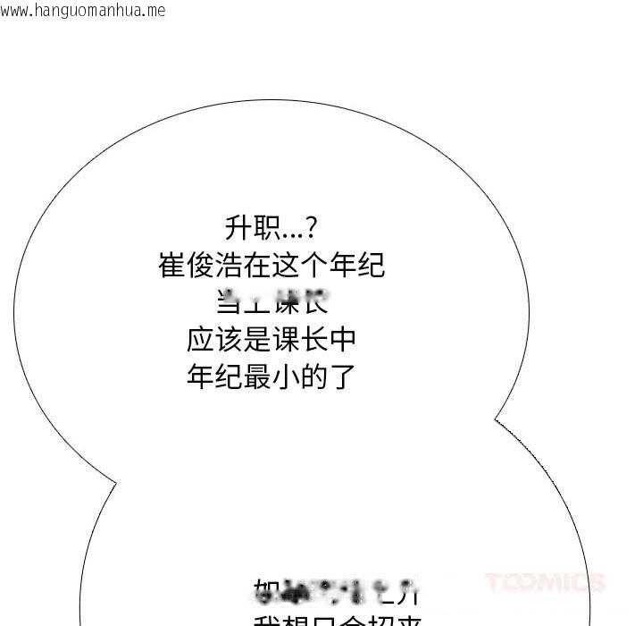 韩国漫画同事换换爱韩漫_同事换换爱-第231话在线免费阅读-韩国漫画-第30张图片