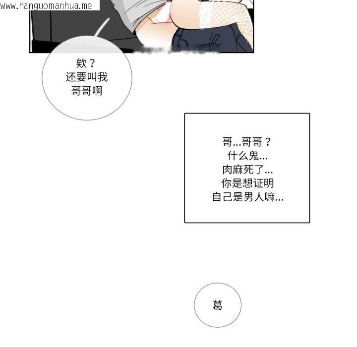 韩国漫画请与我私语韩漫_请与我私语-第15话在线免费阅读-韩国漫画-第44张图片