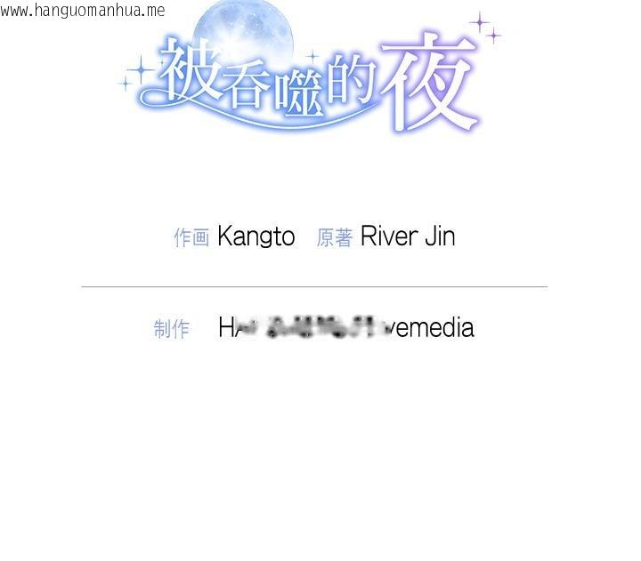 韩国漫画被吞噬的夜韩漫_被吞噬的夜-第50话在线免费阅读-韩国漫画-第192张图片