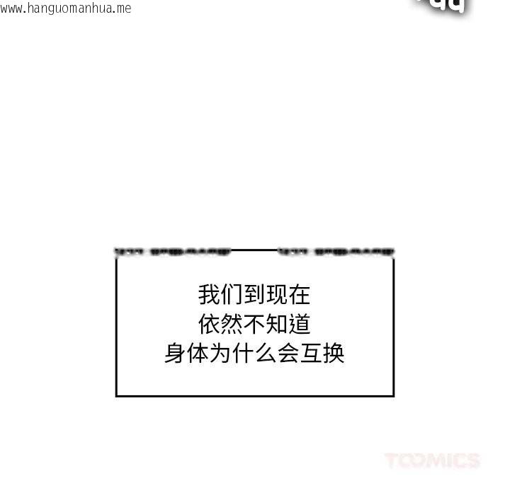 韩国漫画叔叔，我们来试试吧!/当叔叔变成侄女/我和叔叔互换灵魂!?韩漫_叔叔，我们来试试吧!/当叔叔变成侄女/我和叔叔互换灵魂!?-第10话在线免费阅读-韩国漫画-第136张图片