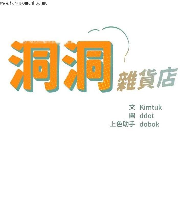 韩国漫画洞洞杂货店韩漫_洞洞杂货店-第141话-双人叫醒大雕服务在线免费阅读-韩国漫画-第28张图片
