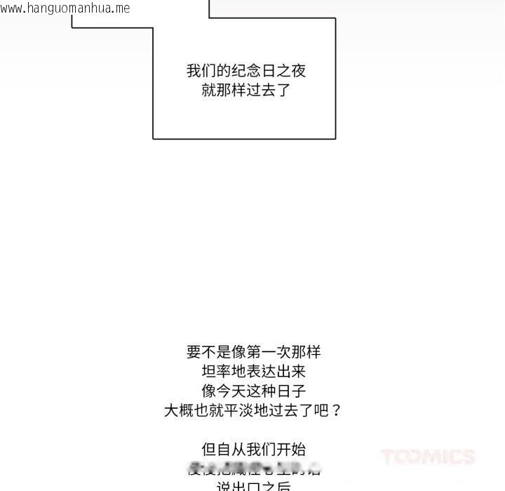 韩国漫画请与我私语韩漫_请与我私语-第15话在线免费阅读-韩国漫画-第58张图片