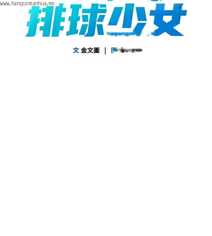 韩国漫画Set-up!排球少女韩漫_Set-up!排球少女-第62话-是时候该离开了在线免费阅读-韩国漫画-第58张图片
