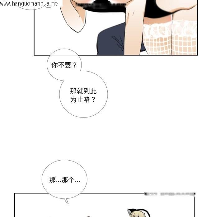 韩国漫画请与我私语韩漫_请与我私语-第15话在线免费阅读-韩国漫画-第33张图片