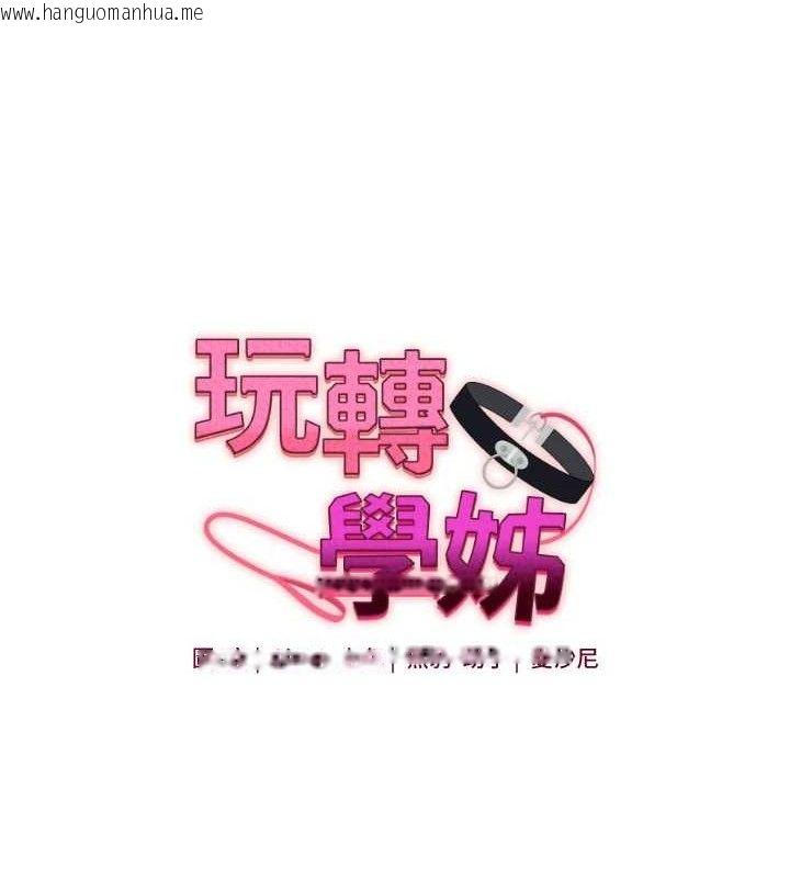 韩国漫画玩转学姐韩漫_玩转学姐-第77话-淫荡母狗打蛋守则在线免费阅读-韩国漫画-第17张图片