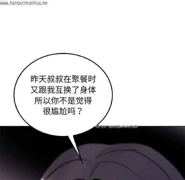 韩国漫画叔叔，我们来试试吧!/当叔叔变成侄女/我和叔叔互换灵魂!?韩漫_叔叔，我们来试试吧!/当叔叔变成侄女/我和叔叔互换灵魂!?-第10话在线免费阅读-韩国漫画-第183张图片