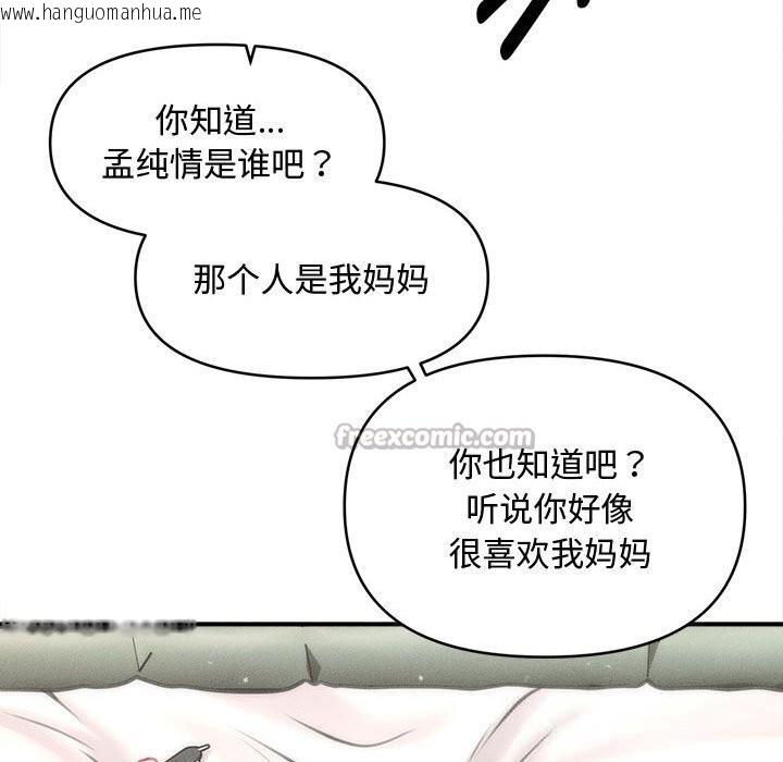 韩国漫画会长家的小儿子韩漫_会长家的小儿子-第30话在线免费阅读-韩国漫画-第42张图片