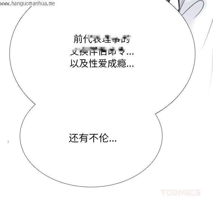 韩国漫画同事换换爱韩漫_同事换换爱-第231话在线免费阅读-韩国漫画-第66张图片