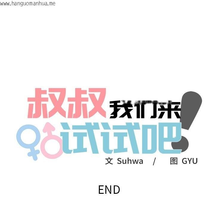 韩国漫画叔叔，我们来试试吧!/当叔叔变成侄女/我和叔叔互换灵魂!?韩漫_叔叔，我们来试试吧!/当叔叔变成侄女/我和叔叔互换灵魂!?-第10话在线免费阅读-韩国漫画-第204张图片