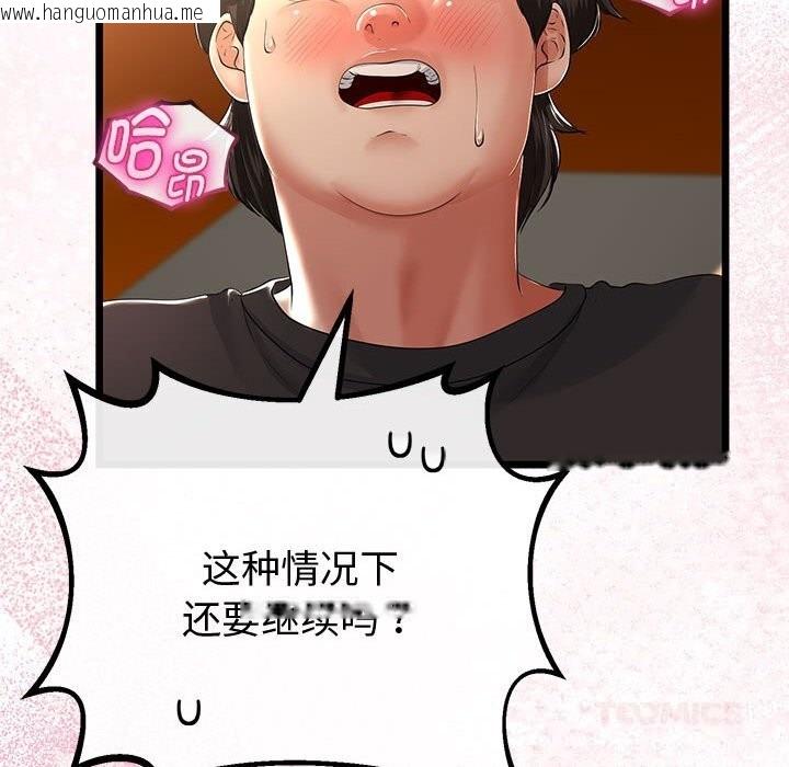 韩国漫画与初恋的意外同居韩漫_与初恋的意外同居-第31话在线免费阅读-韩国漫画-第57张图片
