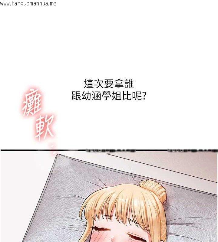 韩国漫画玩转学姐韩漫_玩转学姐-第77话-淫荡母狗打蛋守则在线免费阅读-韩国漫画-第157张图片