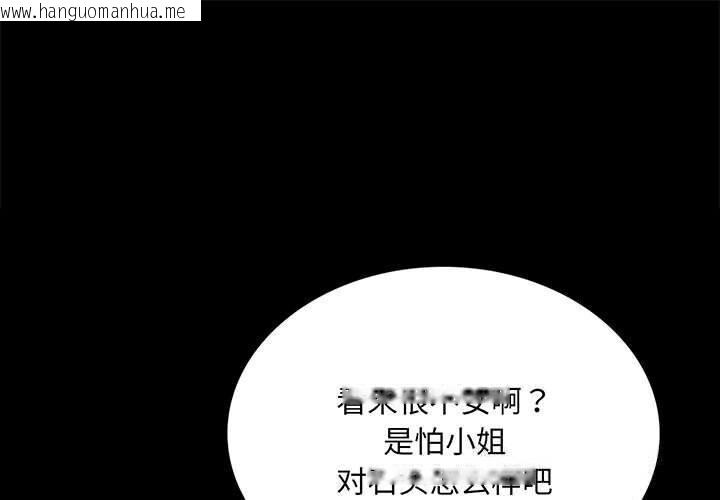 韩国漫画小姐韩漫_小姐-第86话在线免费阅读-韩国漫画-第1张图片