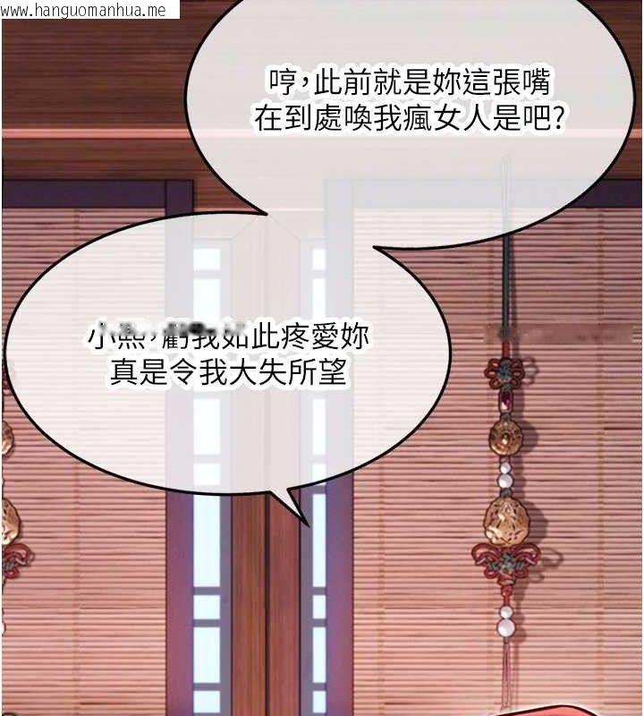 韩国漫画命运:贞洁欲女韩漫_命运:贞洁欲女-第54话-悲鸣声下虐花蕊在线免费阅读-韩国漫画-第81张图片