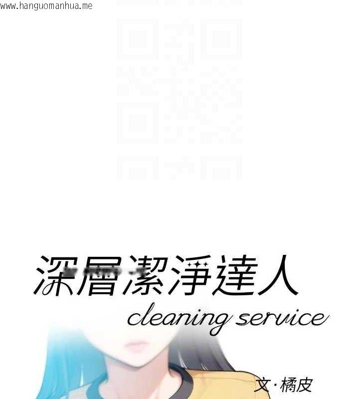 韩国漫画深层洁净达人韩漫_深层洁净达人-第48话-两人的温馨约会?!在线免费阅读-韩国漫画-第19张图片