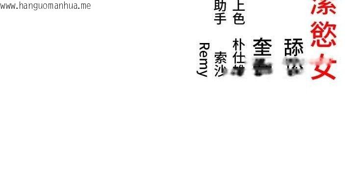 韩国漫画命运:贞洁欲女韩漫_命运:贞洁欲女-第54话-悲鸣声下虐花蕊在线免费阅读-韩国漫画-第113张图片