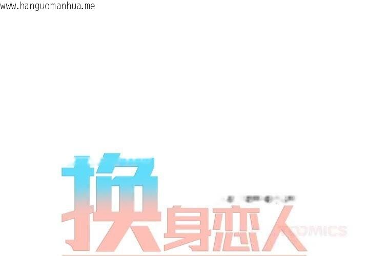 韩国漫画换身恋人韩漫_换身恋人-第11话在线免费阅读-韩国漫画-第2张图片