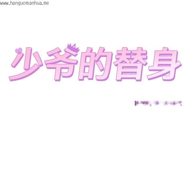 韩国漫画少爷的替身韩漫_少爷的替身-第17话在线免费阅读-韩国漫画-第43张图片