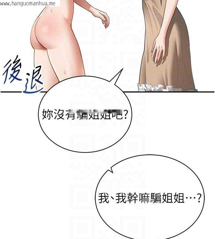 韩国漫画私密视角韩漫_私密视角-第47话-阿姨的热情邀约在线免费阅读-韩国漫画-第44张图片