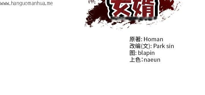 韩国漫画财阀家的女婿韩漫_财阀家的女婿-第45话在线免费阅读-韩国漫画-第144张图片