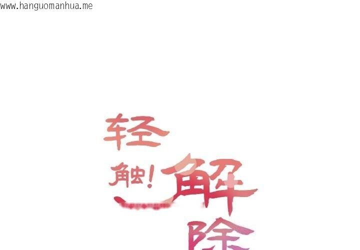 韩国漫画轻触!-解除封印韩漫_轻触!-解除封印-第24话在线免费阅读-韩国漫画-第1张图片