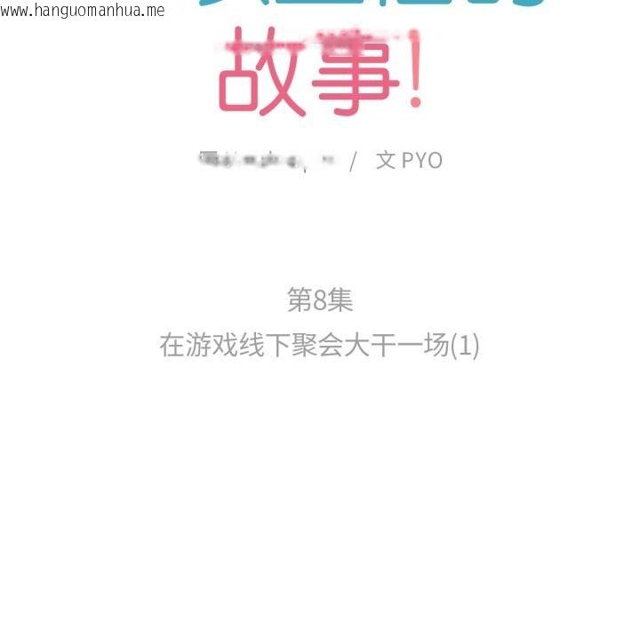 韩国漫画难以置信的故事！韩漫_难以置信的故事！-第8话在线免费阅读-韩国漫画-第12张图片