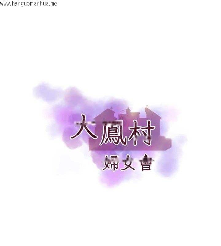 韩国漫画大凤村妇女会韩漫_大凤村妇女会-第13话-为妳「量身订做」的专案在线免费阅读-韩国漫画-第12张图片