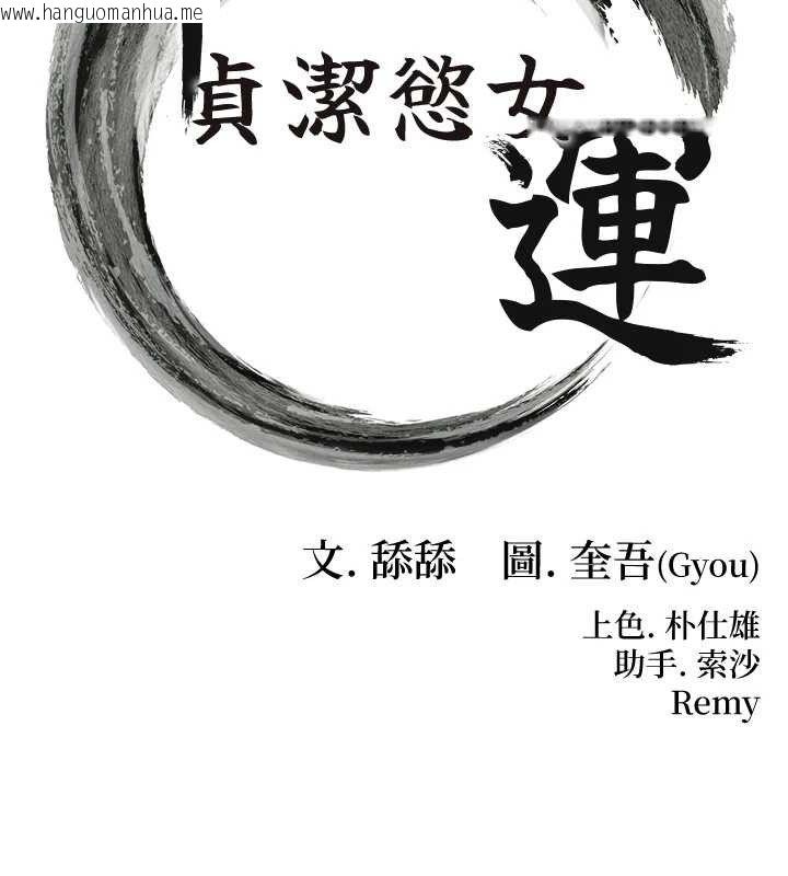 韩国漫画命运:贞洁欲女韩漫_命运:贞洁欲女-第54话-悲鸣声下虐花蕊在线免费阅读-韩国漫画-第12张图片