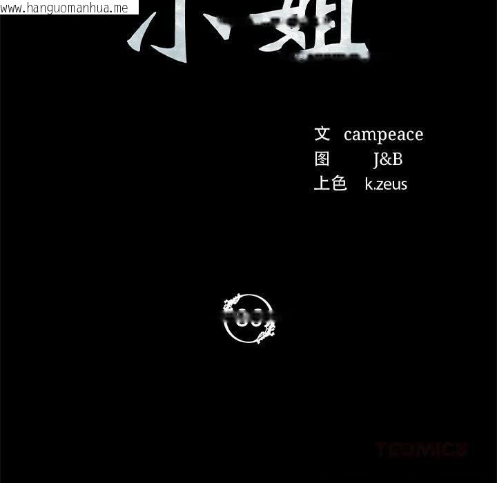 韩国漫画小姐韩漫_小姐-第86话在线免费阅读-韩国漫画-第9张图片