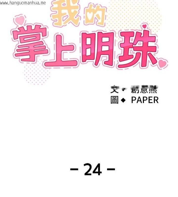 韩国漫画我的掌上明珠韩漫_我的掌上明珠-第24话-和好的性事在线免费阅读-韩国漫画-第20张图片