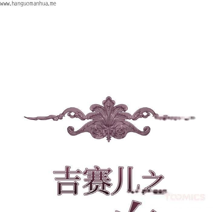 韩国漫画吉赛儿之血韩漫_吉赛儿之血-第16话在线免费阅读-韩国漫画-第9张图片