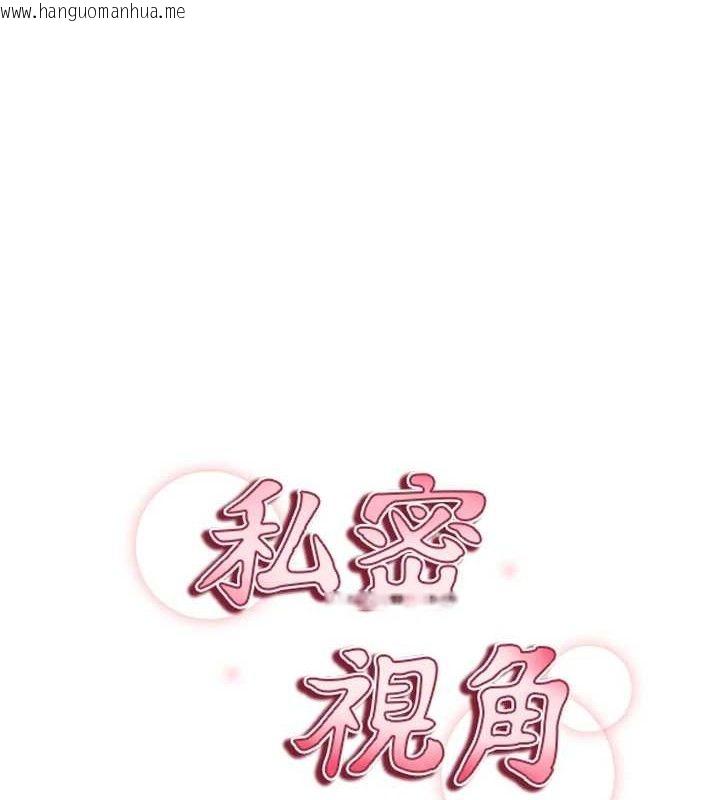 韩国漫画私密视角韩漫_私密视角-第47话-阿姨的热情邀约在线免费阅读-韩国漫画-第9张图片