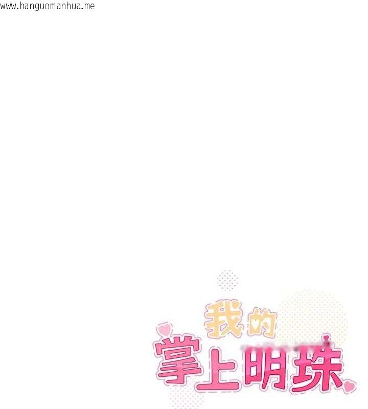 韩国漫画我的掌上明珠韩漫_我的掌上明珠-第24话-和好的性事在线免费阅读-韩国漫画-第135张图片