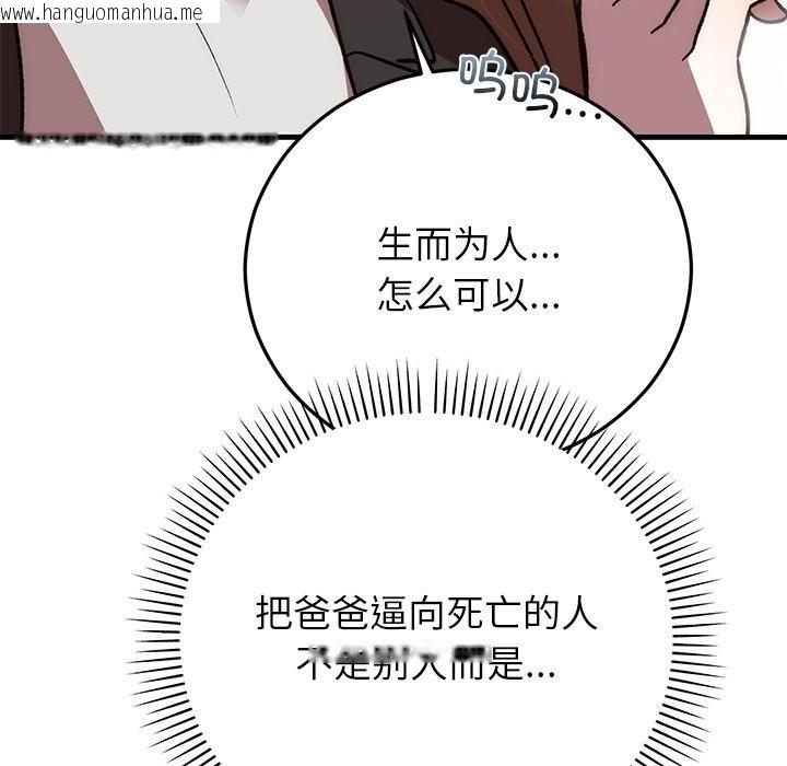 韩国漫画婚姻束缚韩漫_婚姻束缚-第48话在线免费阅读-韩国漫画-第128张图片