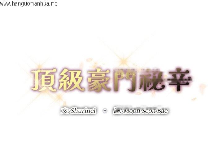 韩国漫画顶级豪门秘辛韩漫_顶级豪门秘辛-第15话在线免费阅读-韩国漫画-第2张图片