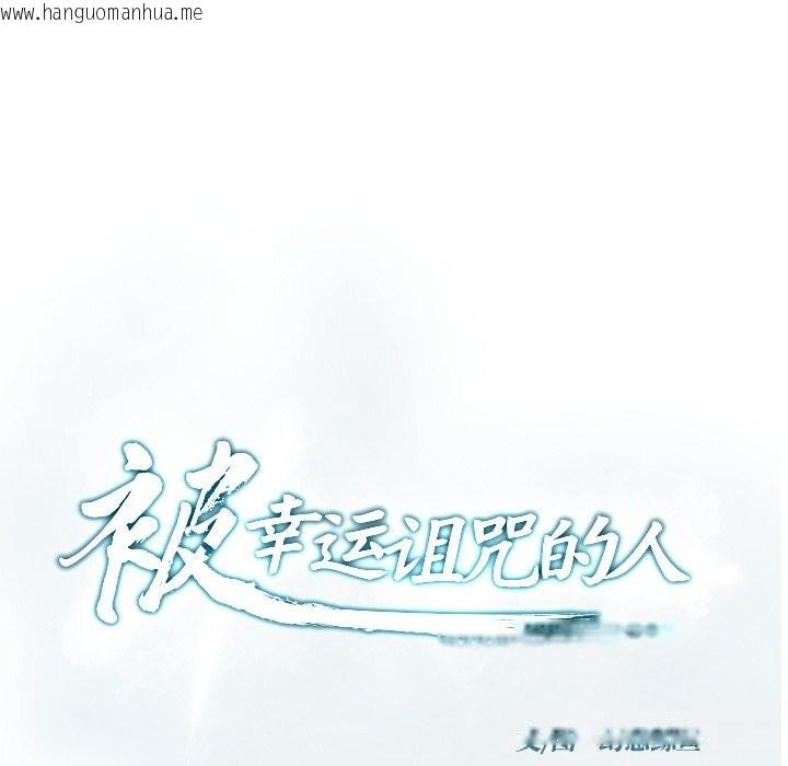 韩国漫画被幸运诅咒的人/幸运的孽缘韩漫_被幸运诅咒的人/幸运的孽缘-第7话在线免费阅读-韩国漫画-第20张图片