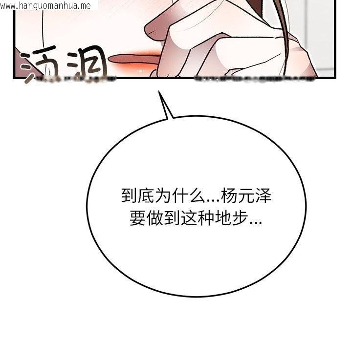 韩国漫画婚姻束缚韩漫_婚姻束缚-第48话在线免费阅读-韩国漫画-第118张图片
