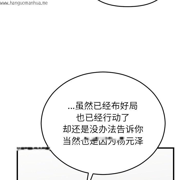 韩国漫画婚姻束缚韩漫_婚姻束缚-第48话在线免费阅读-韩国漫画-第86张图片