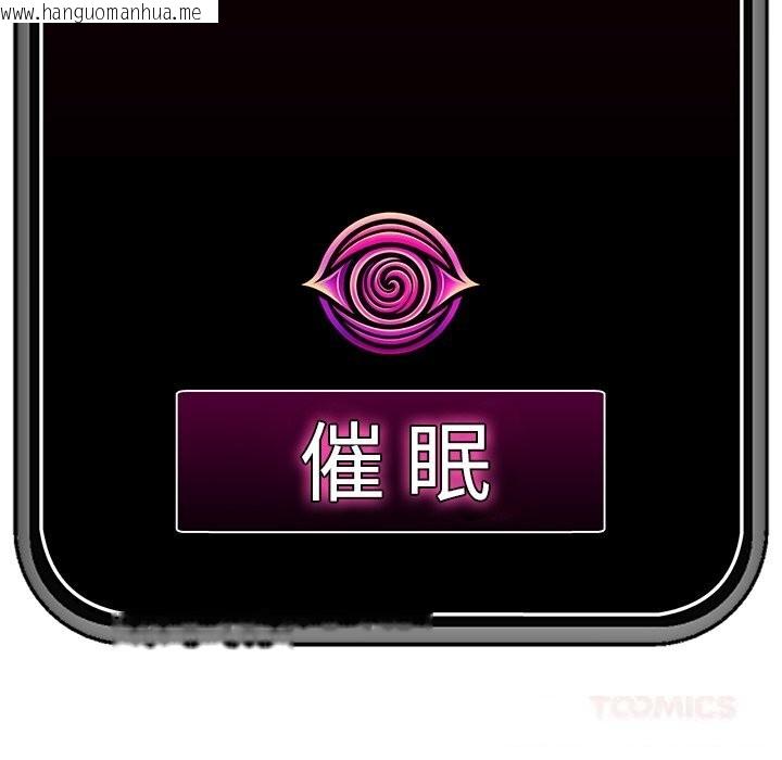 韩国漫画催眠手机韩漫_催眠手机-第35话在线免费阅读-韩国漫画-第165张图片