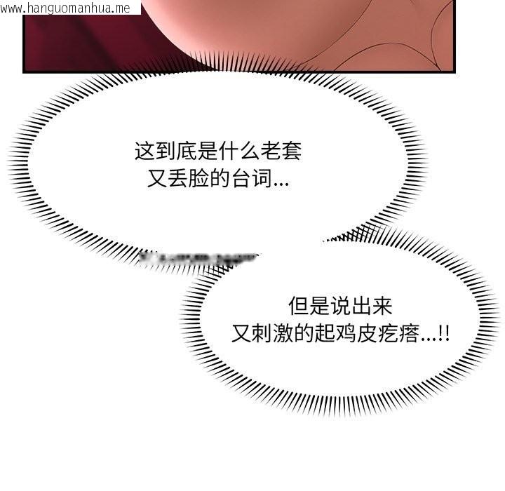 韩国漫画催眠手机韩漫_催眠手机-第35话在线免费阅读-韩国漫画-第143张图片