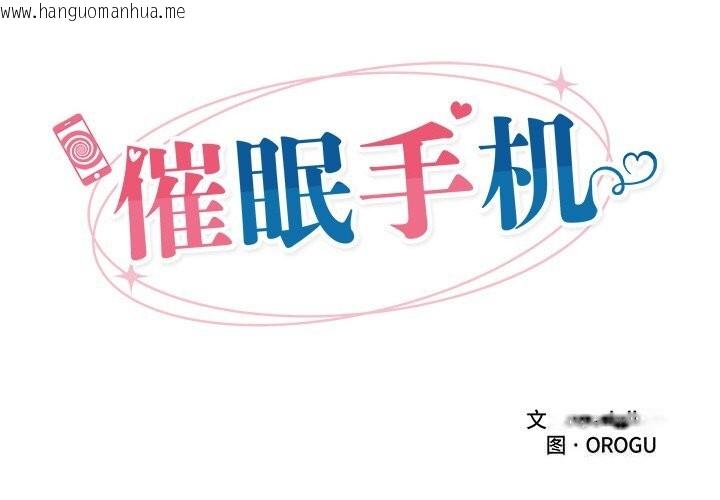 韩国漫画催眠手机韩漫_催眠手机-第35话在线免费阅读-韩国漫画-第2张图片