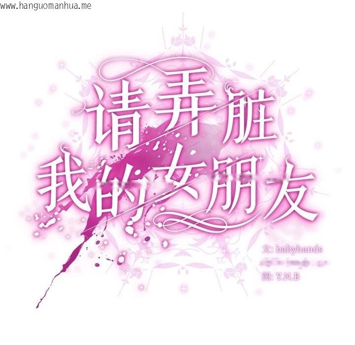 韩国漫画请弄脏我的女朋友韩漫_请弄脏我的女朋友-第20话在线免费阅读-韩国漫画-第35张图片