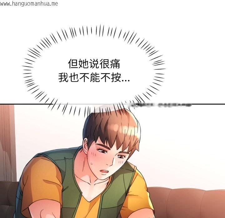 韩国漫画脱轨关系韩漫_脱轨关系-第69话在线免费阅读-韩国漫画-第110张图片