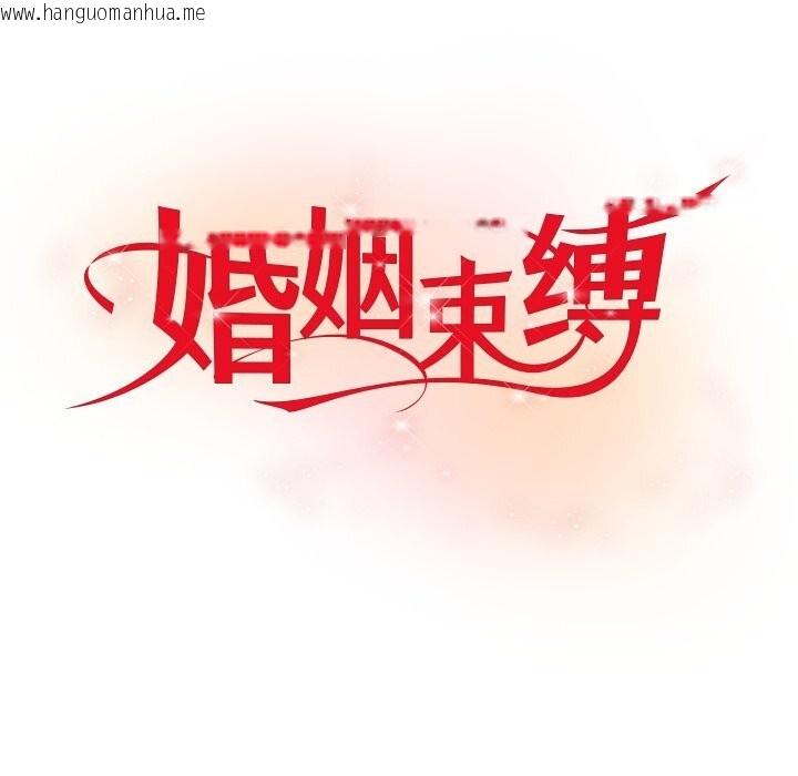 韩国漫画婚姻束缚韩漫_婚姻束缚-第48话在线免费阅读-韩国漫画-第23张图片