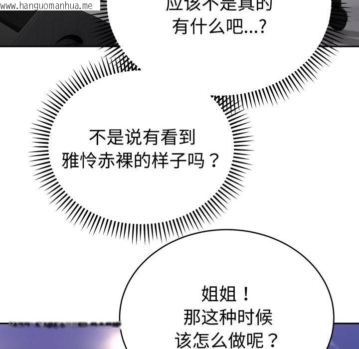 韩国漫画难言之秘韩漫_难言之秘-第16话在线免费阅读-韩国漫画-第89张图片