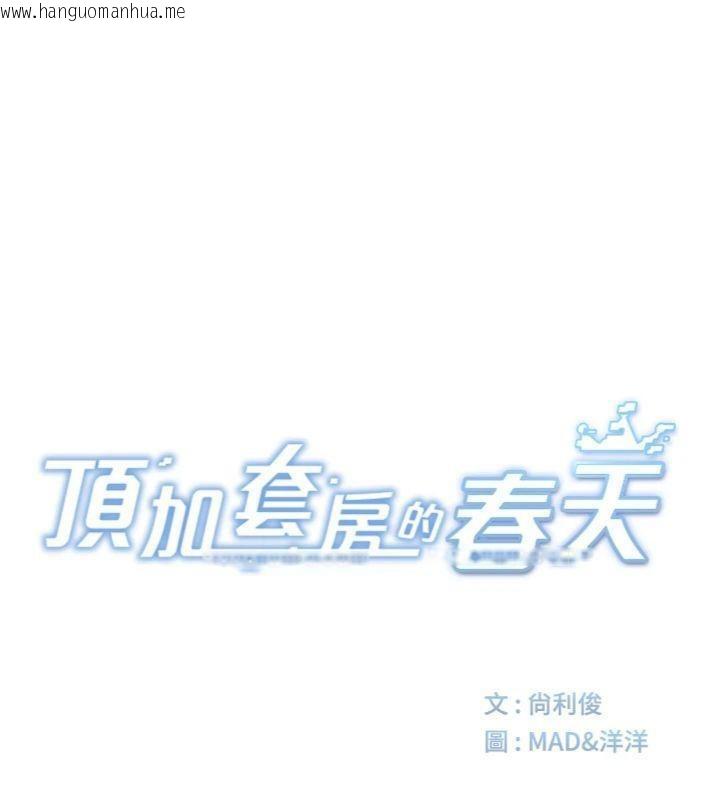 韩国漫画顶加套房的春天韩漫_顶加套房的春天-第34话-提高自尊心的手淫在线免费阅读-韩国漫画-第16张图片