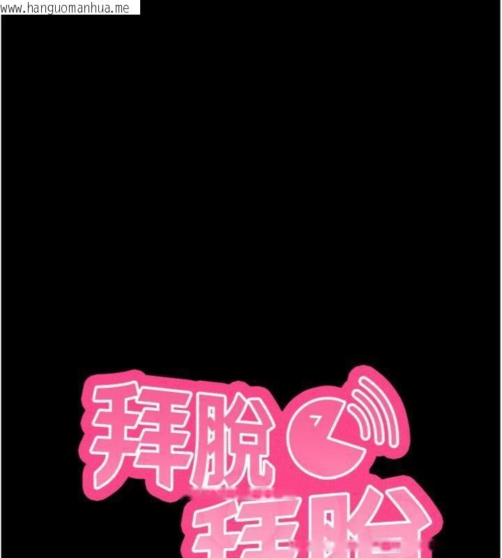 韩国漫画拜脱拜脱App韩漫_拜脱拜脱App-第30话-想要玩什么玩法?在线免费阅读-韩国漫画-第11张图片