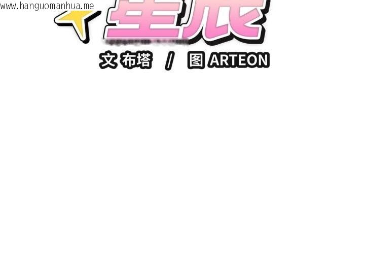 韩国漫画错位的星辰/今天也要加油韩漫_错位的星辰/今天也要加油-第11话在线免费阅读-韩国漫画-第2张图片