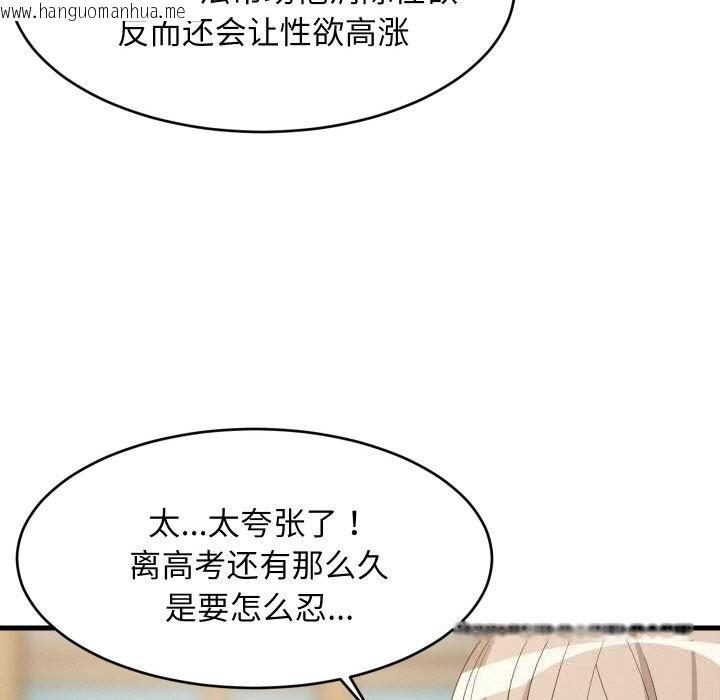 韩国漫画难缠姐妹偏要和我同居韩漫_难缠姐妹偏要和我同居-第60话在线免费阅读-韩国漫画-第80张图片