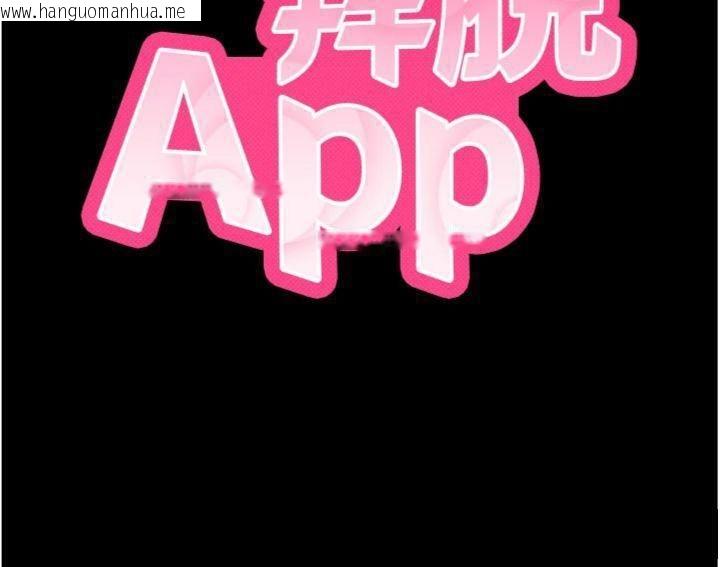 韩国漫画拜脱拜脱App韩漫_拜脱拜脱App-第30话-想要玩什么玩法?在线免费阅读-韩国漫画-第12张图片