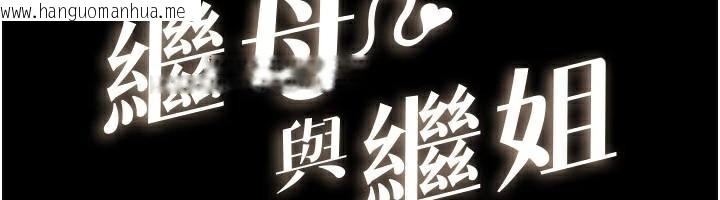 韩国漫画继母与继姐韩漫_继母与继姐-第87话-我想跟妈做「那档事」在线免费阅读-韩国漫画-第12张图片